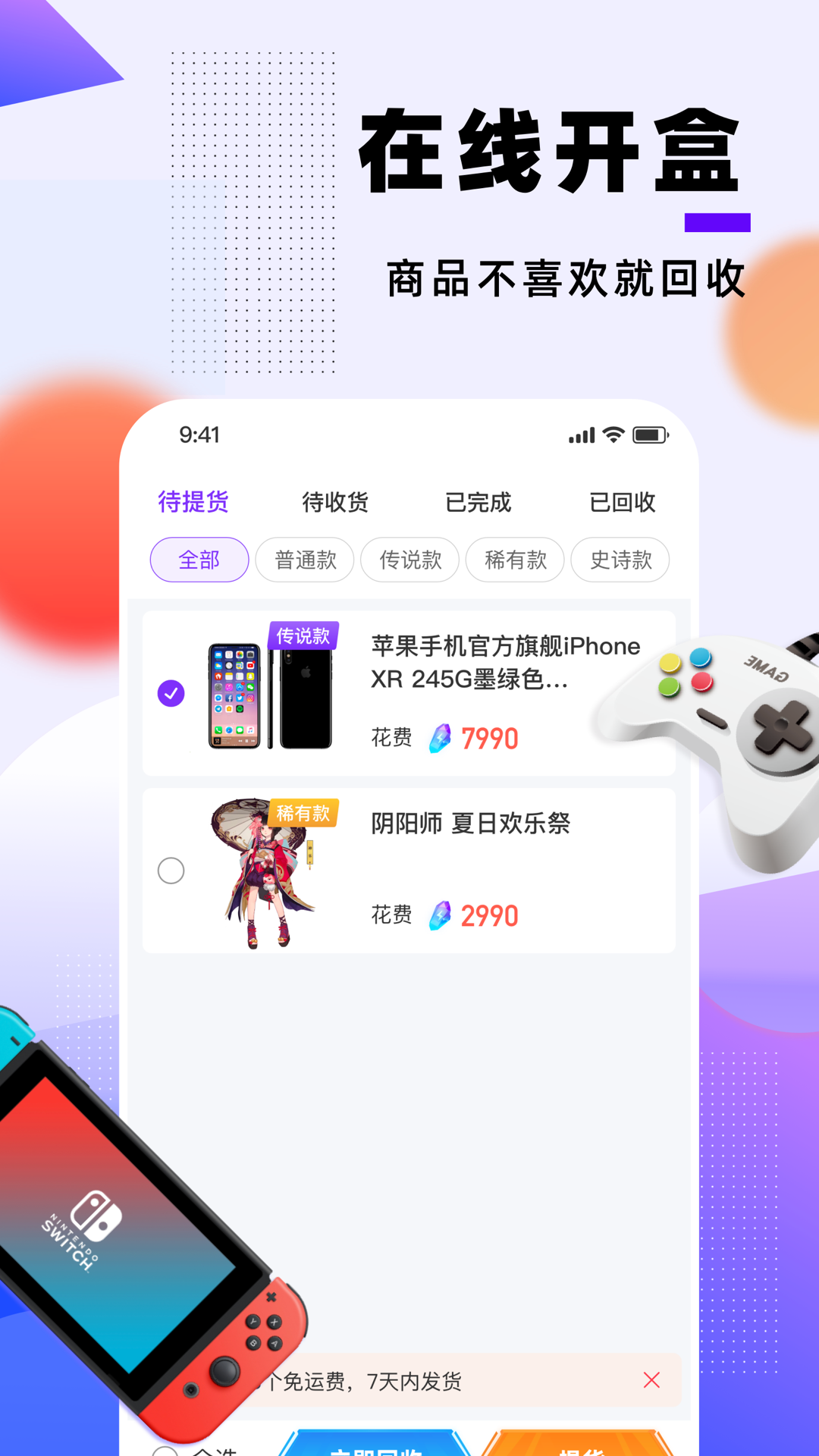 元气魔盒APP截图