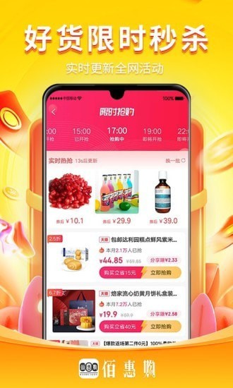 佰惠购appAPP截图