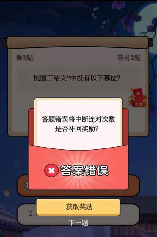 答题王者app