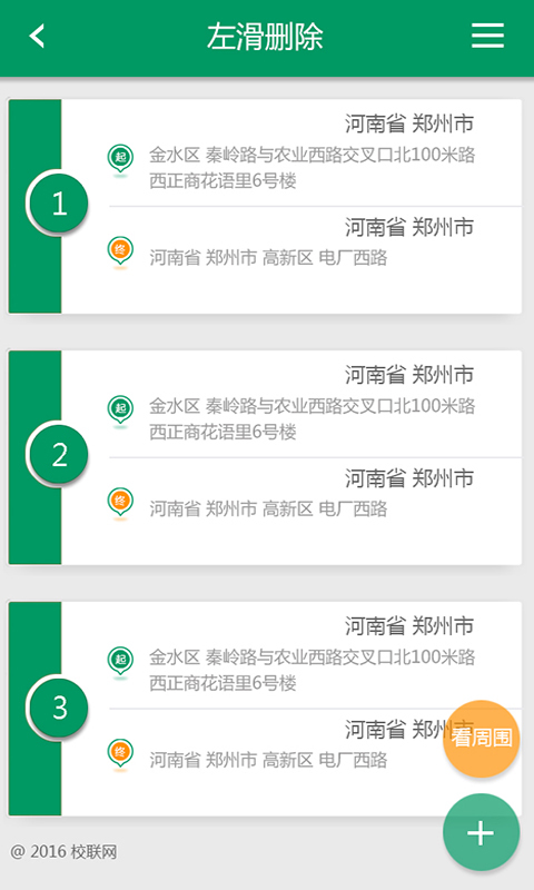 智慧行程appAPP截图