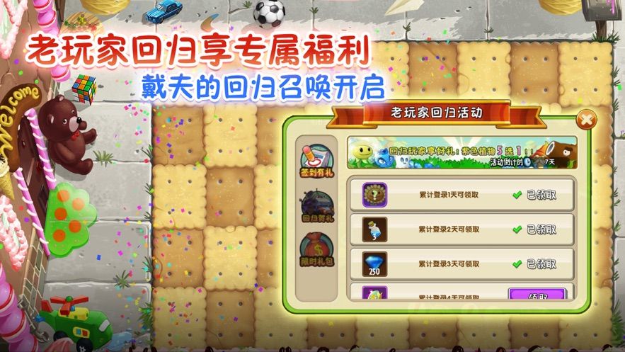 植物大战僵尸2国际版1.7老版本<span class=