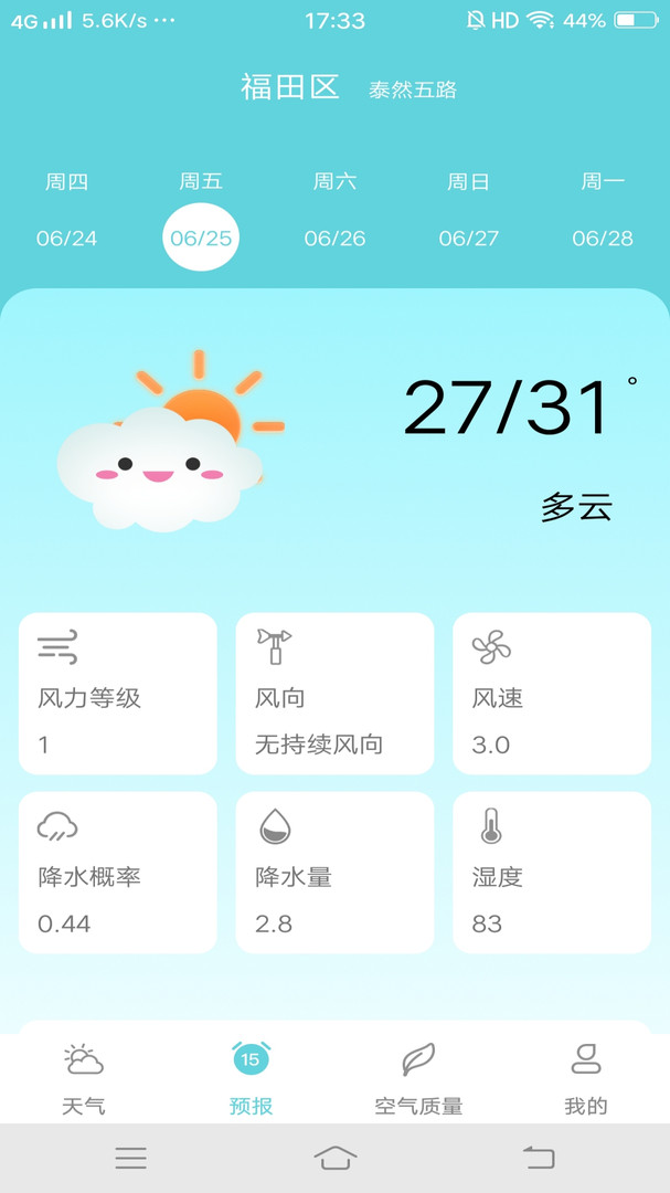 本地每日天气通APP截图