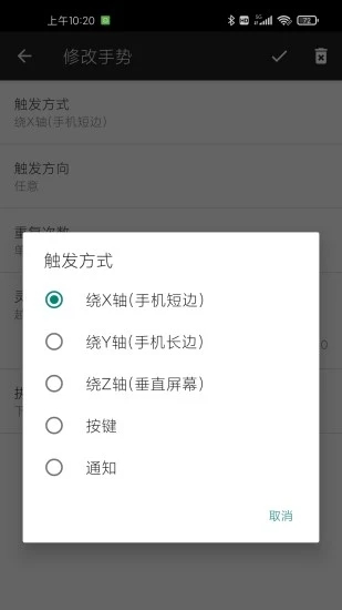 微动手势APP截图