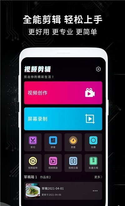 全能剪辑王app