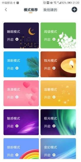 欧堡物联app