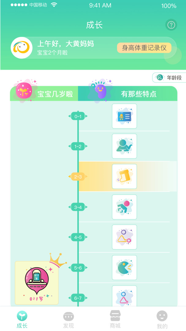 Hi宝贝计划APP截图