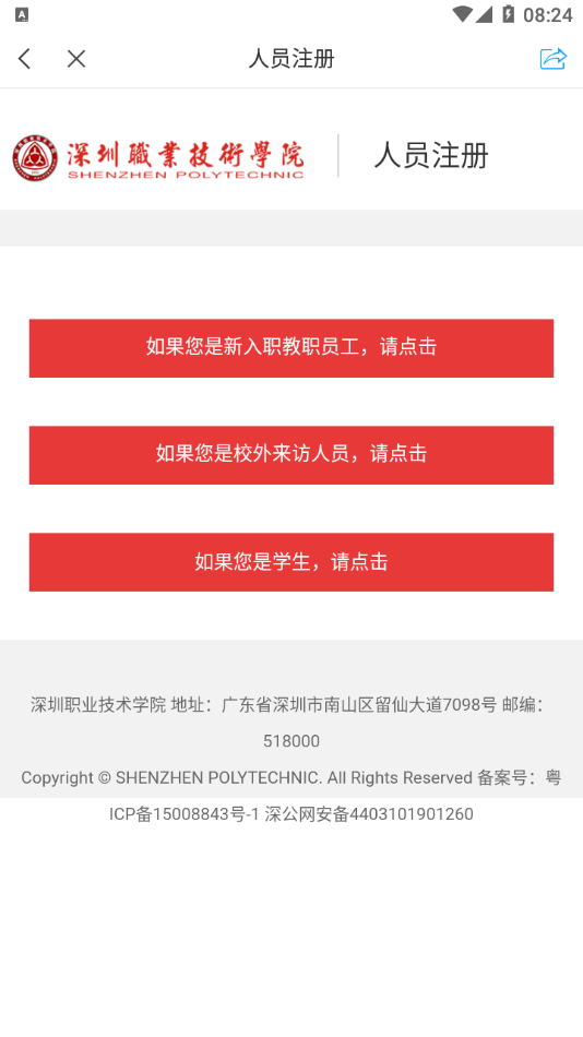 深职i学习app