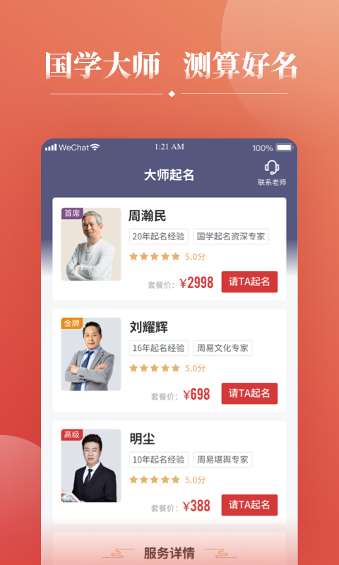 周易宝宝起名取名APP截图