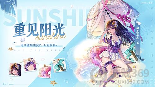 《复苏的魔女》全新活动海岛冒险今日开启