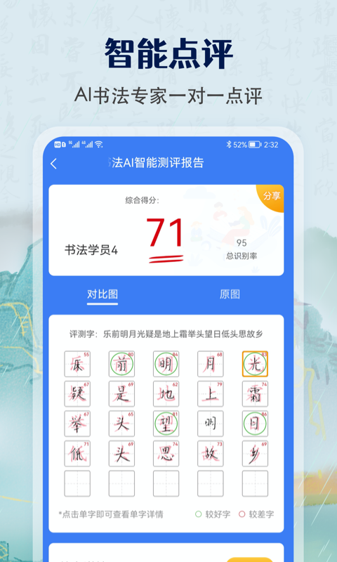 萌鸽硬笔书法练字APP截图