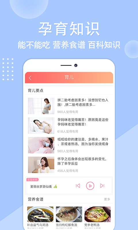 亲宝贝APP截图