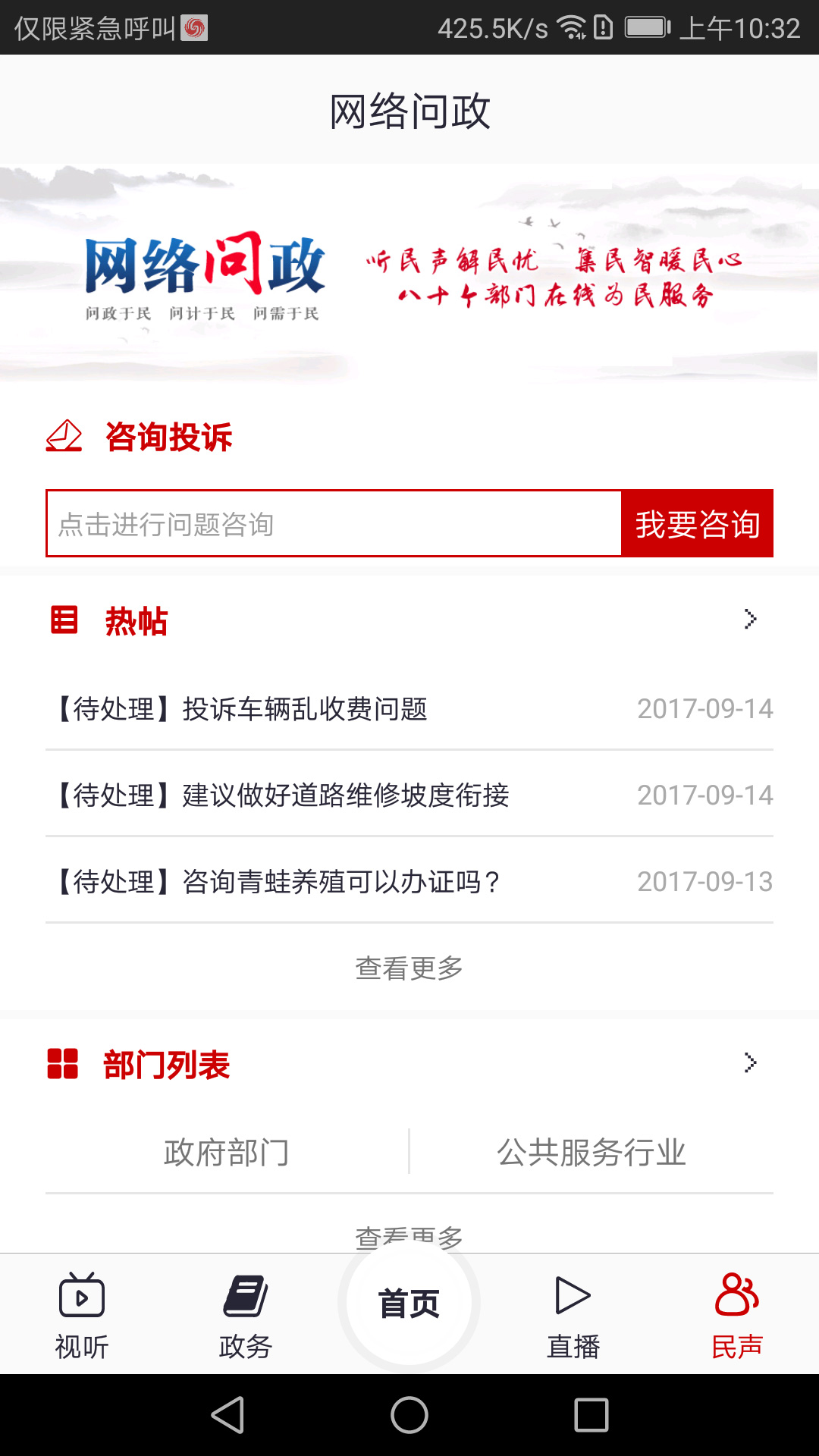 驻马店融媒app