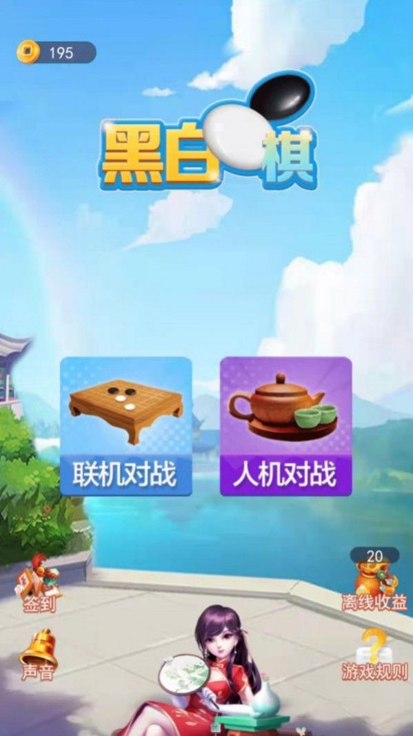 黑白棋大作战游戏