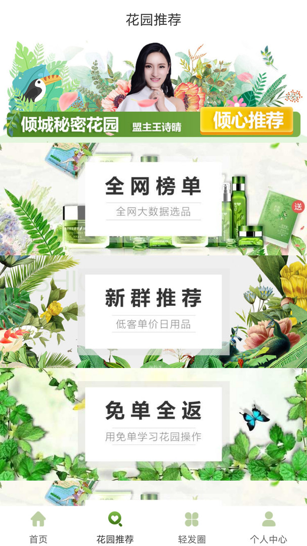 倾城秘密花园APP截图