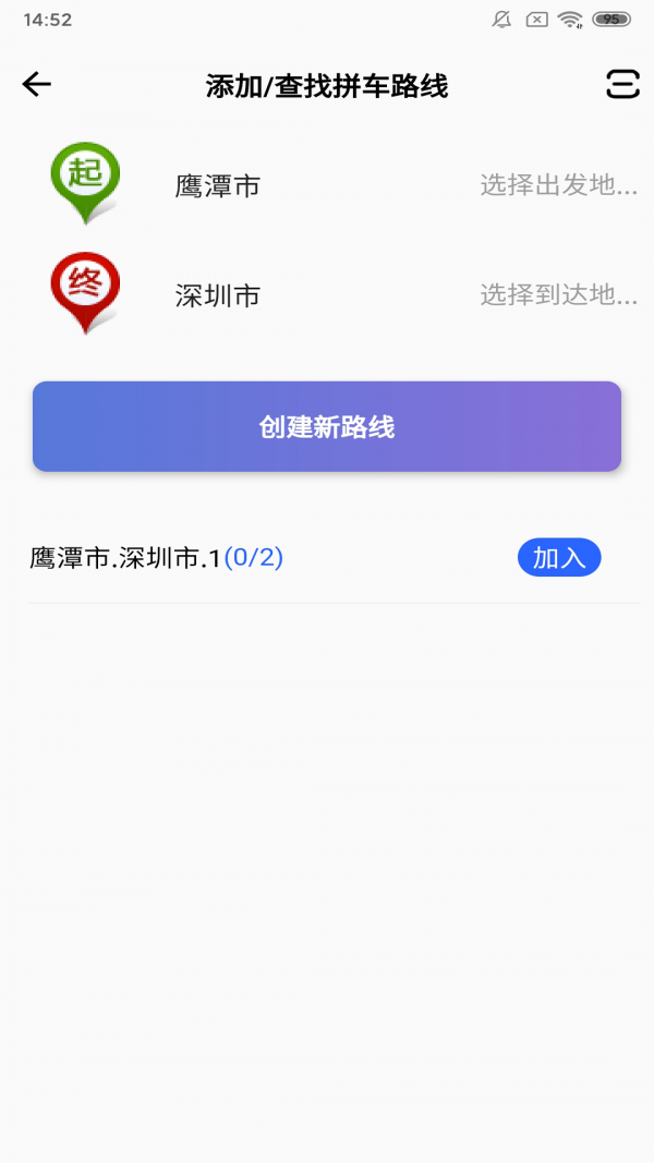 放假拼车王APP截图