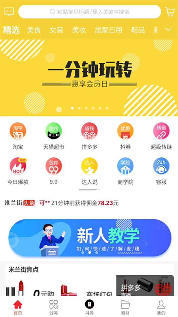 麦穗商城APP截图