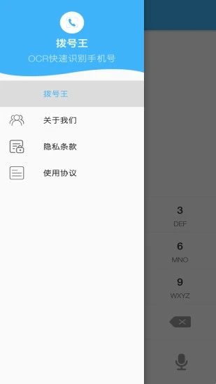 拨号王软件APP截图