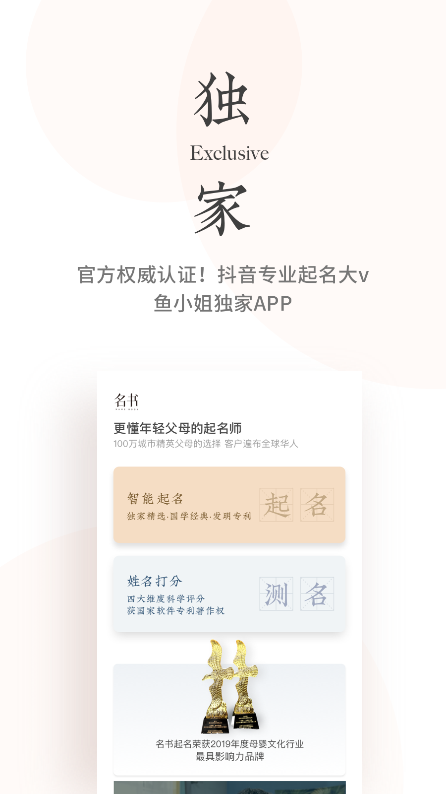 名书起名APP截图