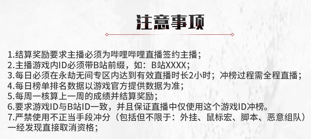 永劫无间bilibili战旗怎么获得