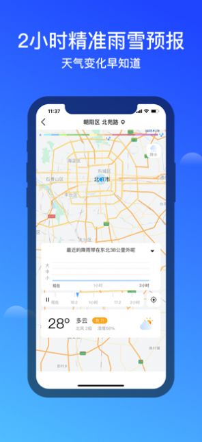 幸福天气APP截图