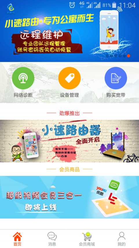 速通宽带APP截图