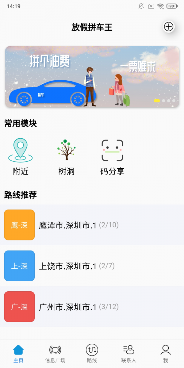 放假拼车王APP截图