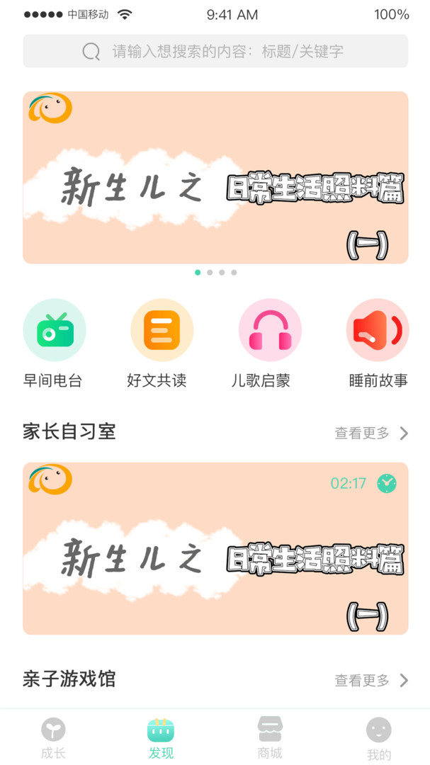 Hi宝贝计划APP截图