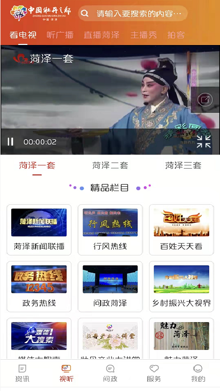 中国牡丹之都app