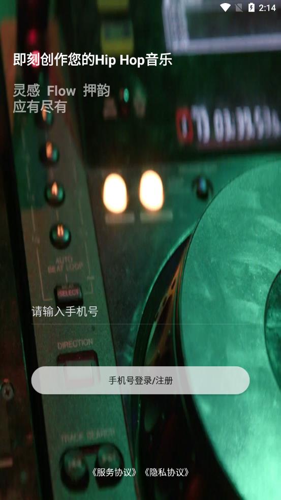 韵律app