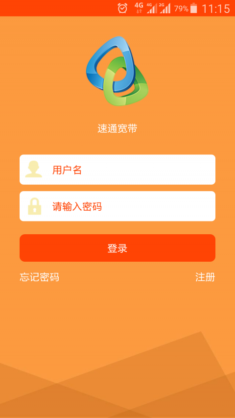 速通宽带APP截图