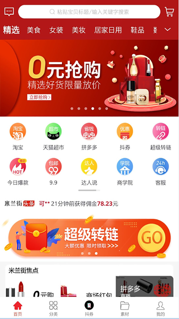 麦穗商城APP截图