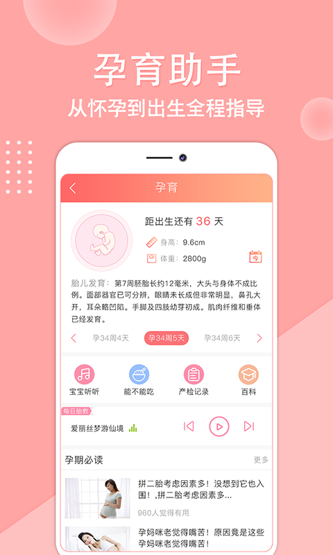 亲宝贝APP截图