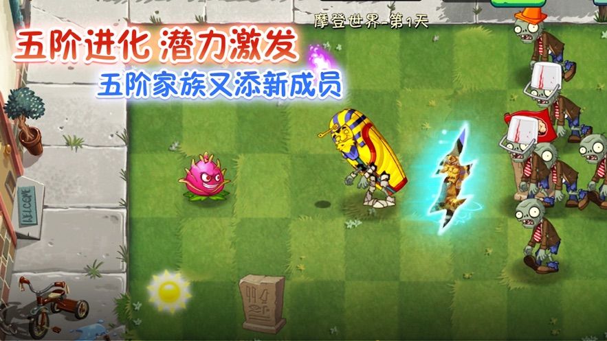 植物大战僵尸2国际版1.7老版本<span class=