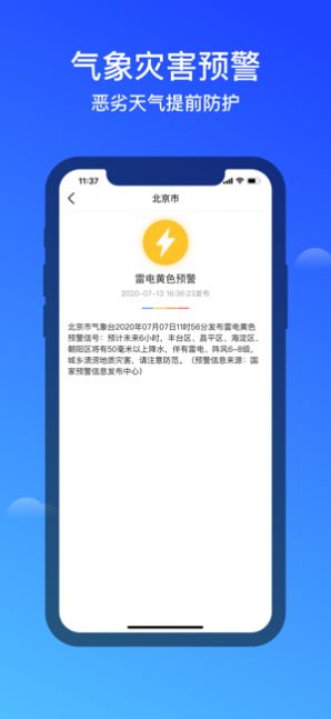 幸福天气APP截图