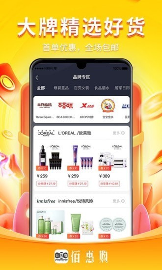 佰惠购appAPP截图