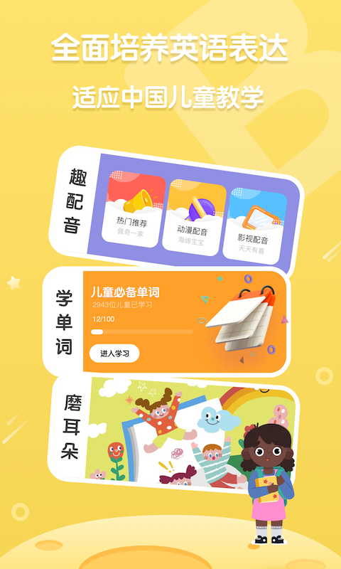 叽里呱啦英语APP截图