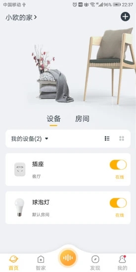 欧堡物联app