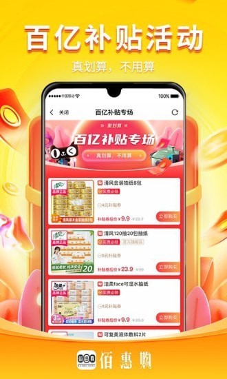 佰惠购appAPP截图