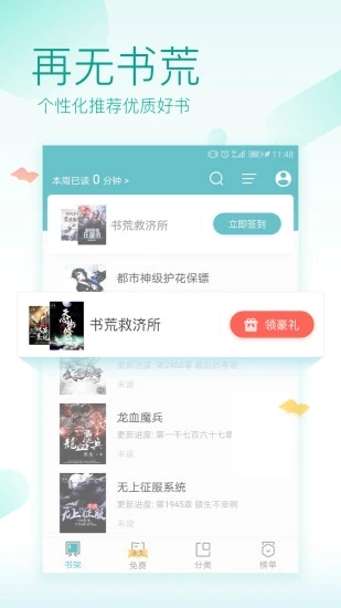 TXT免费全本阅读器app