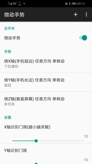 微动手势APP截图