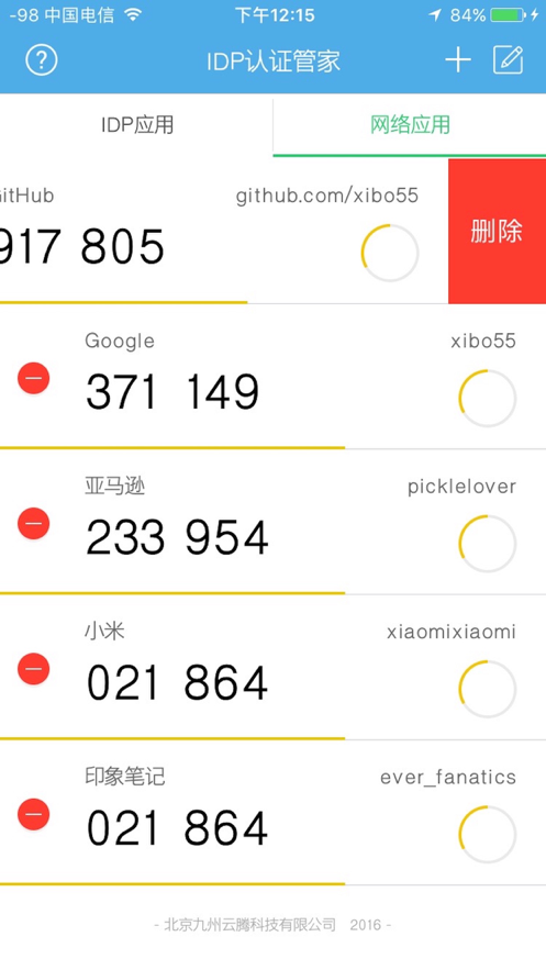 idp认证管家