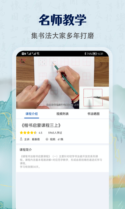 萌鸽硬笔书法练字APP截图