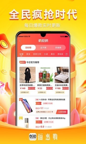 佰惠购appAPP截图