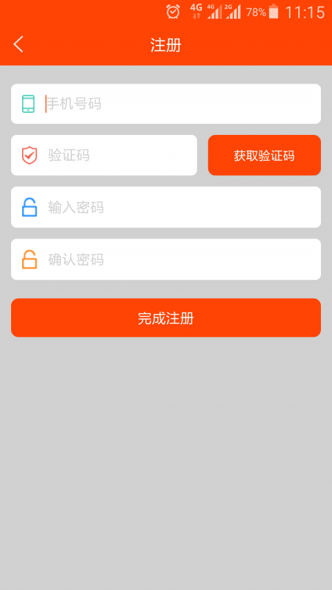 速通宽带APP截图