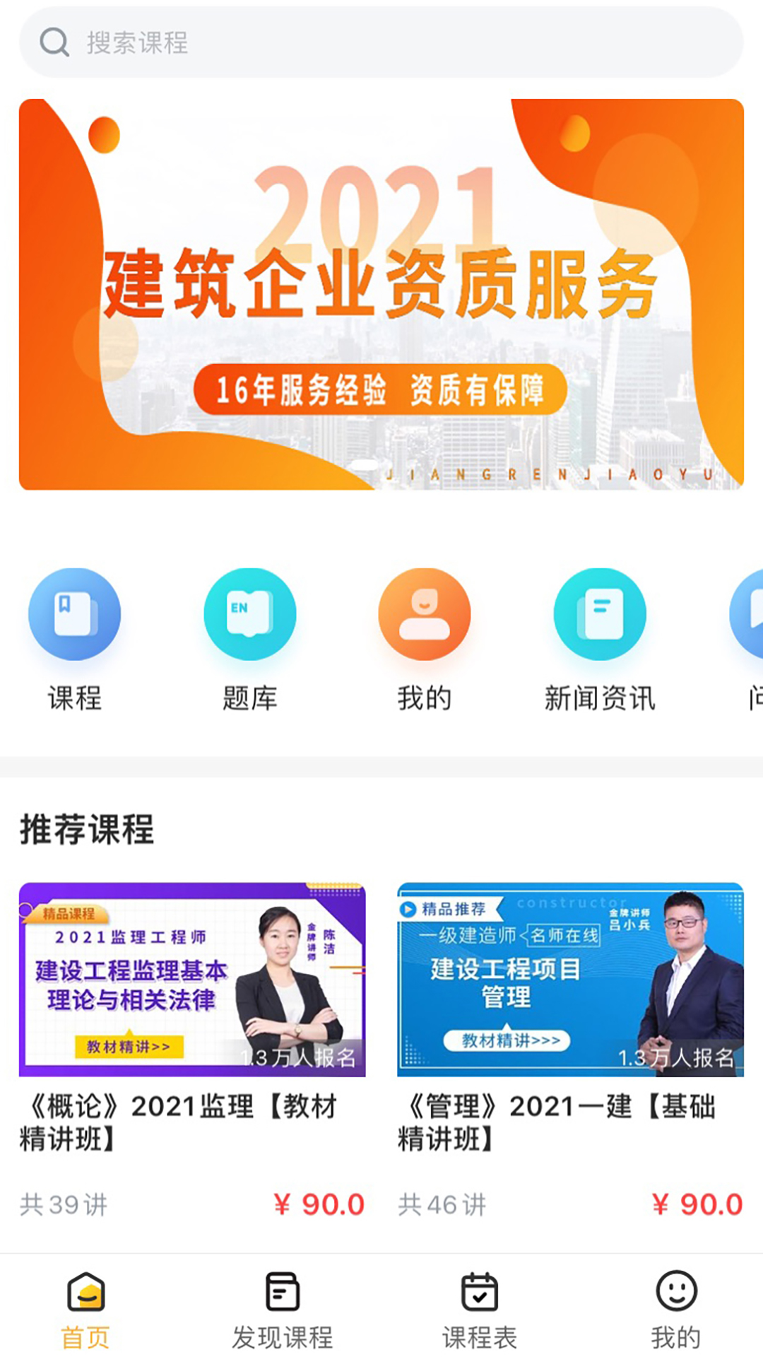 匠人学堂教育app