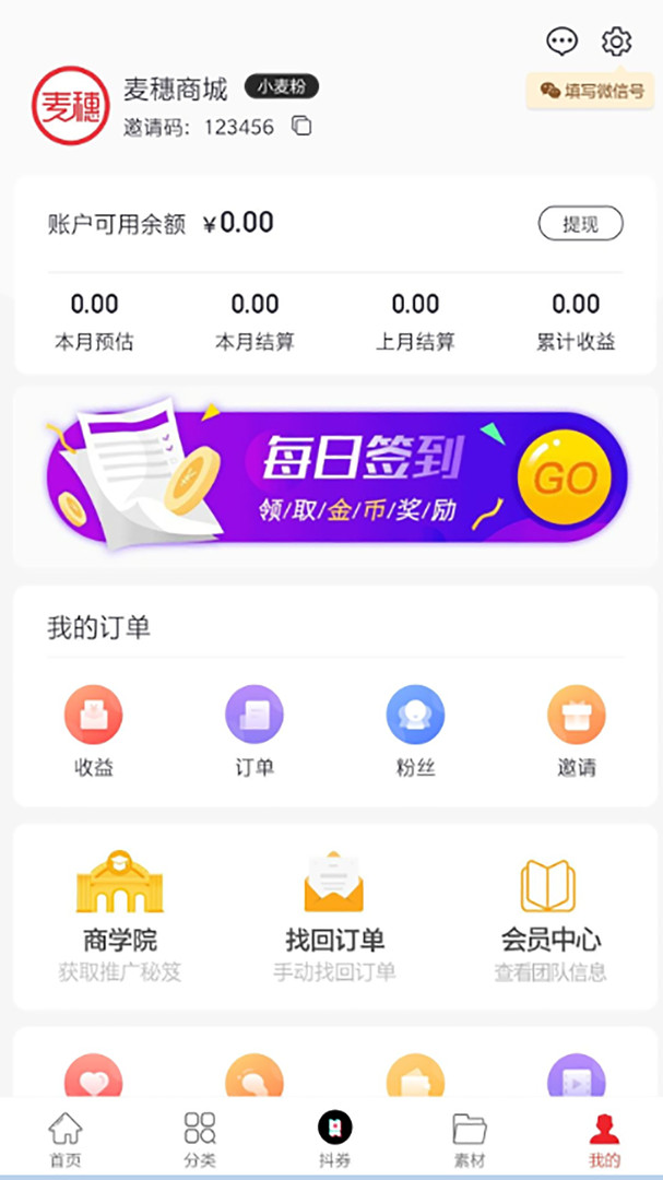 麦穗商城APP截图