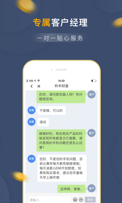 羚羊财富app