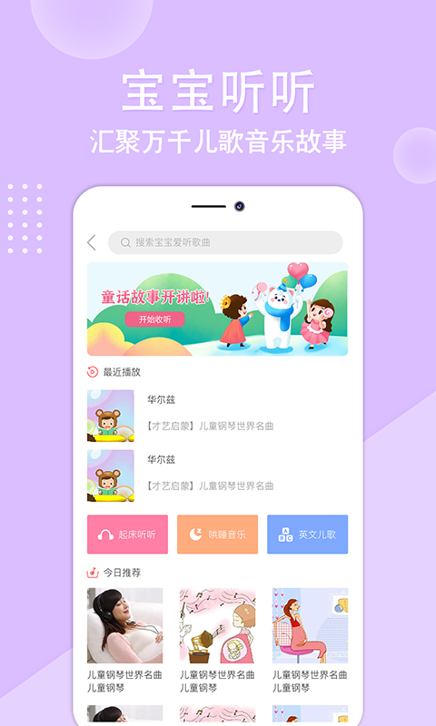 亲宝贝APP截图