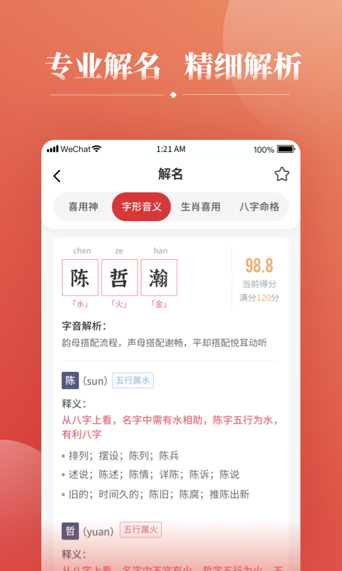 周易宝宝起名取名APP截图