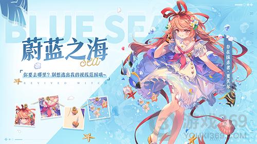 《复苏的魔女》全新活动海岛冒险今日开启